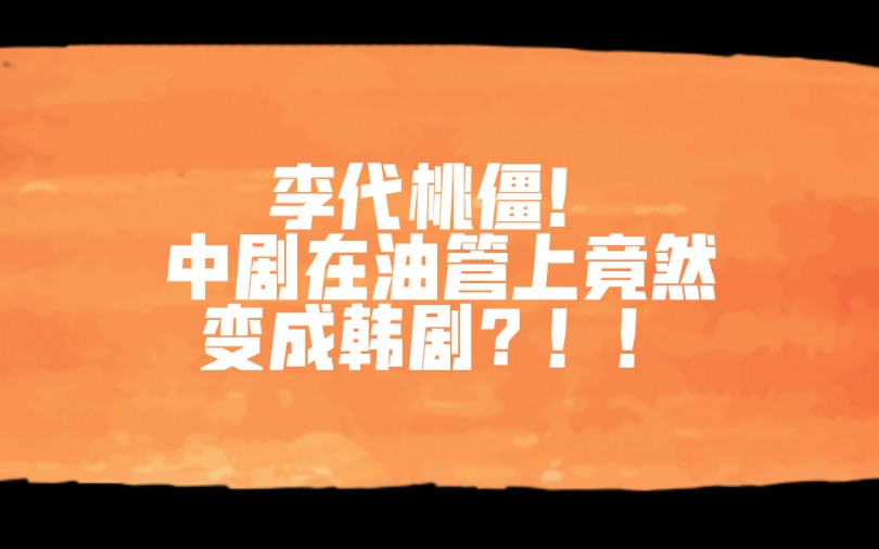 [图]迷惑行为：印度近亿播放量“韩剧”竟然是中国电视剧？