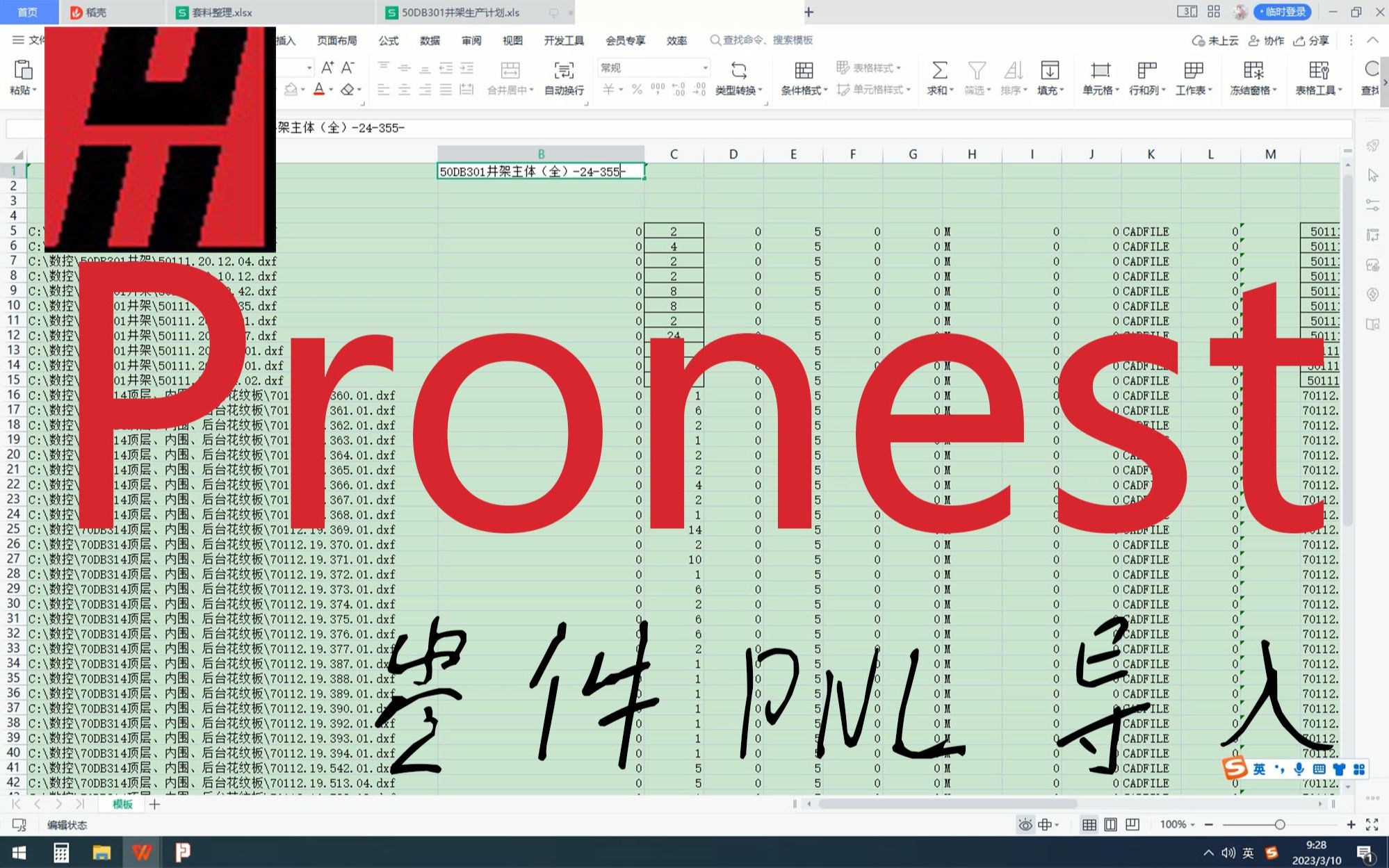 ProNest使用PNL文件方式导入套料零件20230310哔哩哔哩bilibili