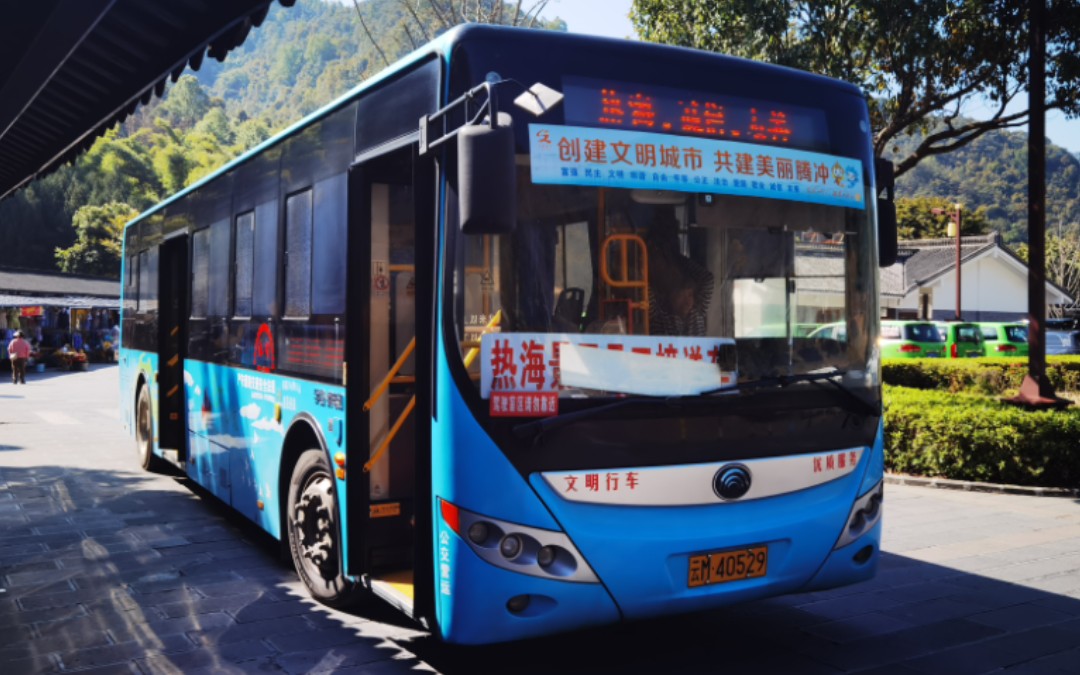 【北京同款宇通e10 首发】腾冲公交热海专线e10出热海景区站