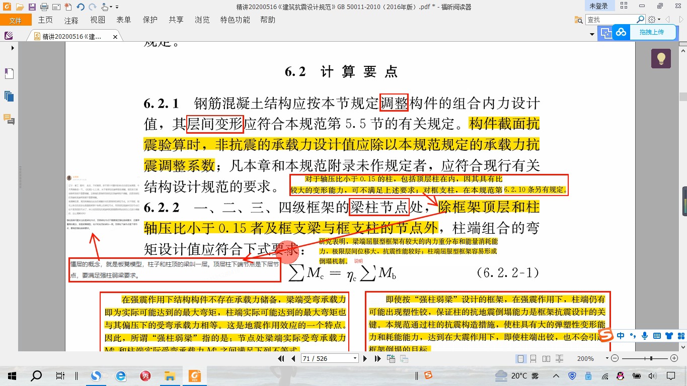 335抗规6.2.2顶层柱的顶端和底端都要考虑强柱弱梁吗?哔哩哔哩bilibili