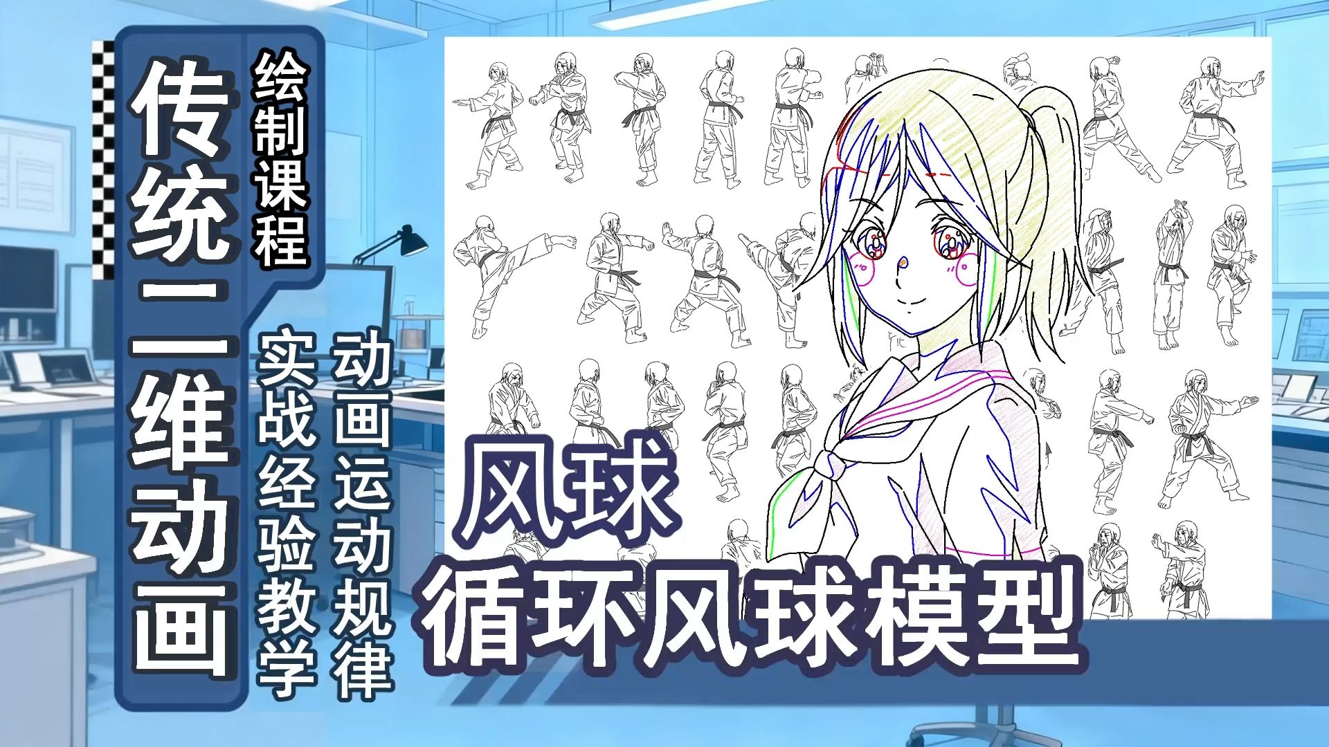 动画作画-17-循环风球模型方法