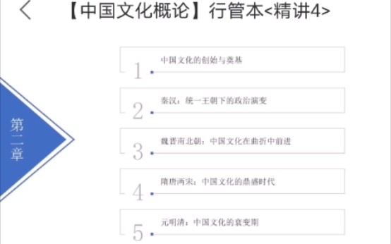 [图]中国文化概论精讲4-第二章2