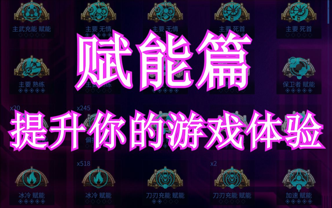 warframe 赋能篇 极大程度提升你的游戏体验.哔哩哔哩bilibili