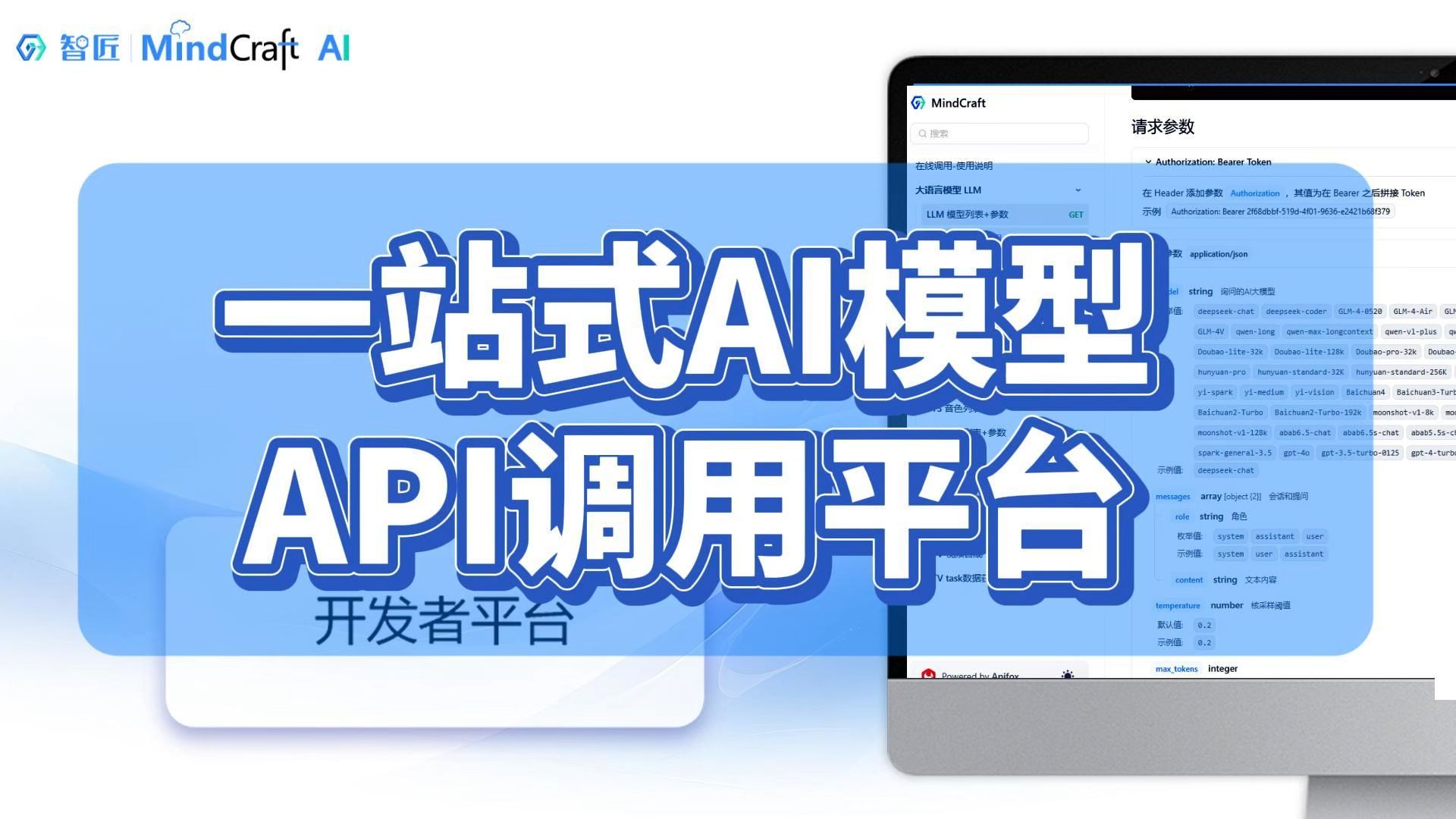 一站式AI模型API调用平台哔哩哔哩bilibili