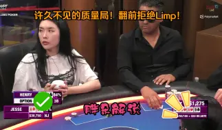 Download Video: 许久不见的质量局！翻前拒绝Limp！Hustler 0815 第一集