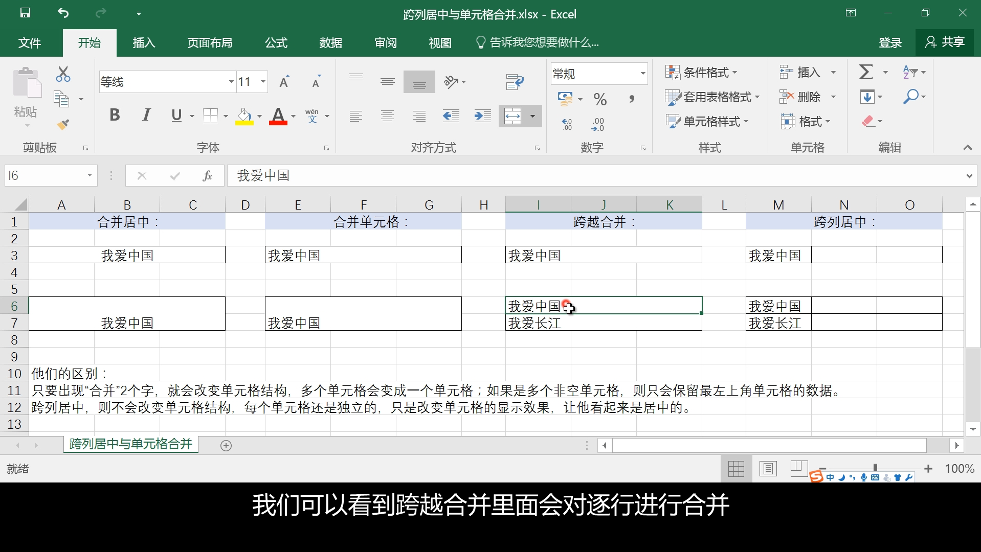 1.5.4 单元格各种居中格式区别合并居中跨列居中「Excel2016自学教程」(入门篇)哔哩哔哩bilibili