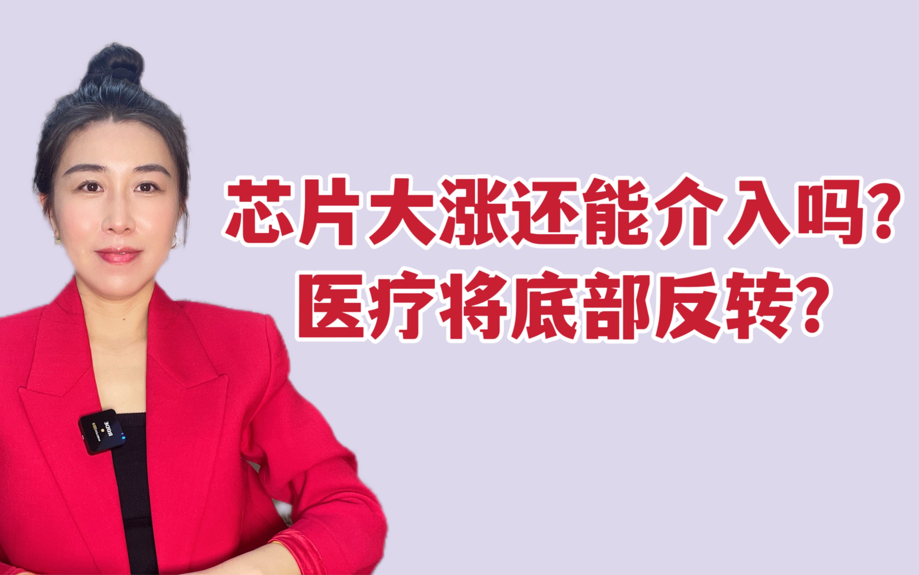 芯片半导体大涨还能介入吗?医疗将迎来底部反转吗?港股的新逻辑?哔哩哔哩bilibili