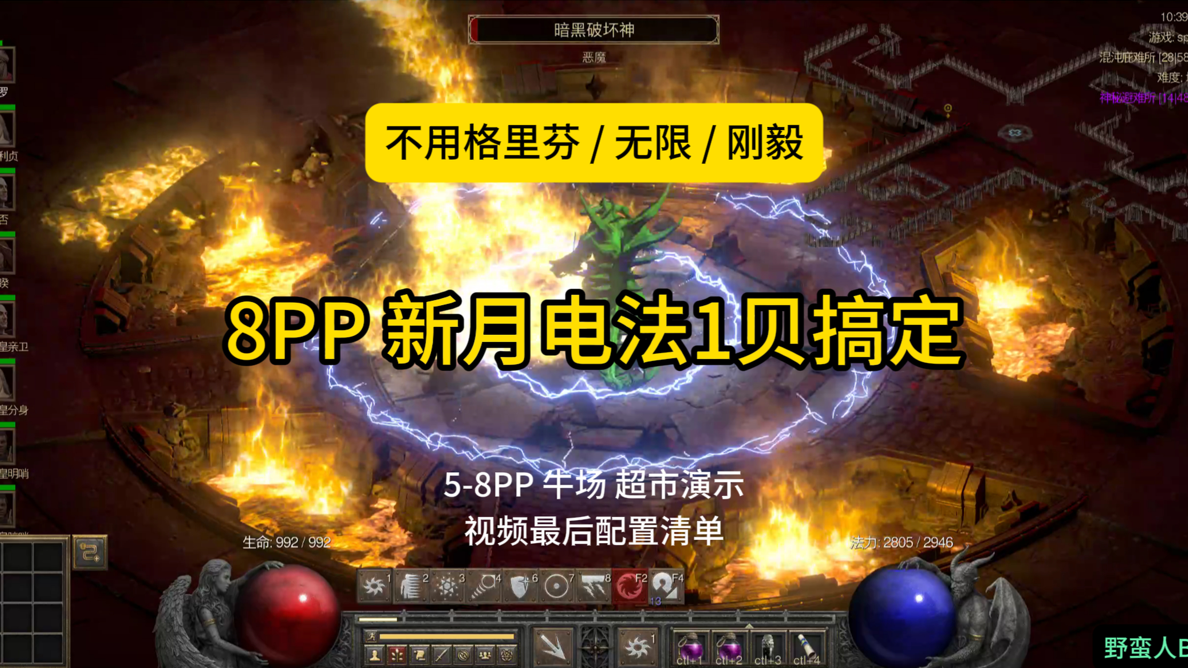 暗黑2国服：1贝电法爆杀8PP，不用无限格里芬！视频最后有装备清单