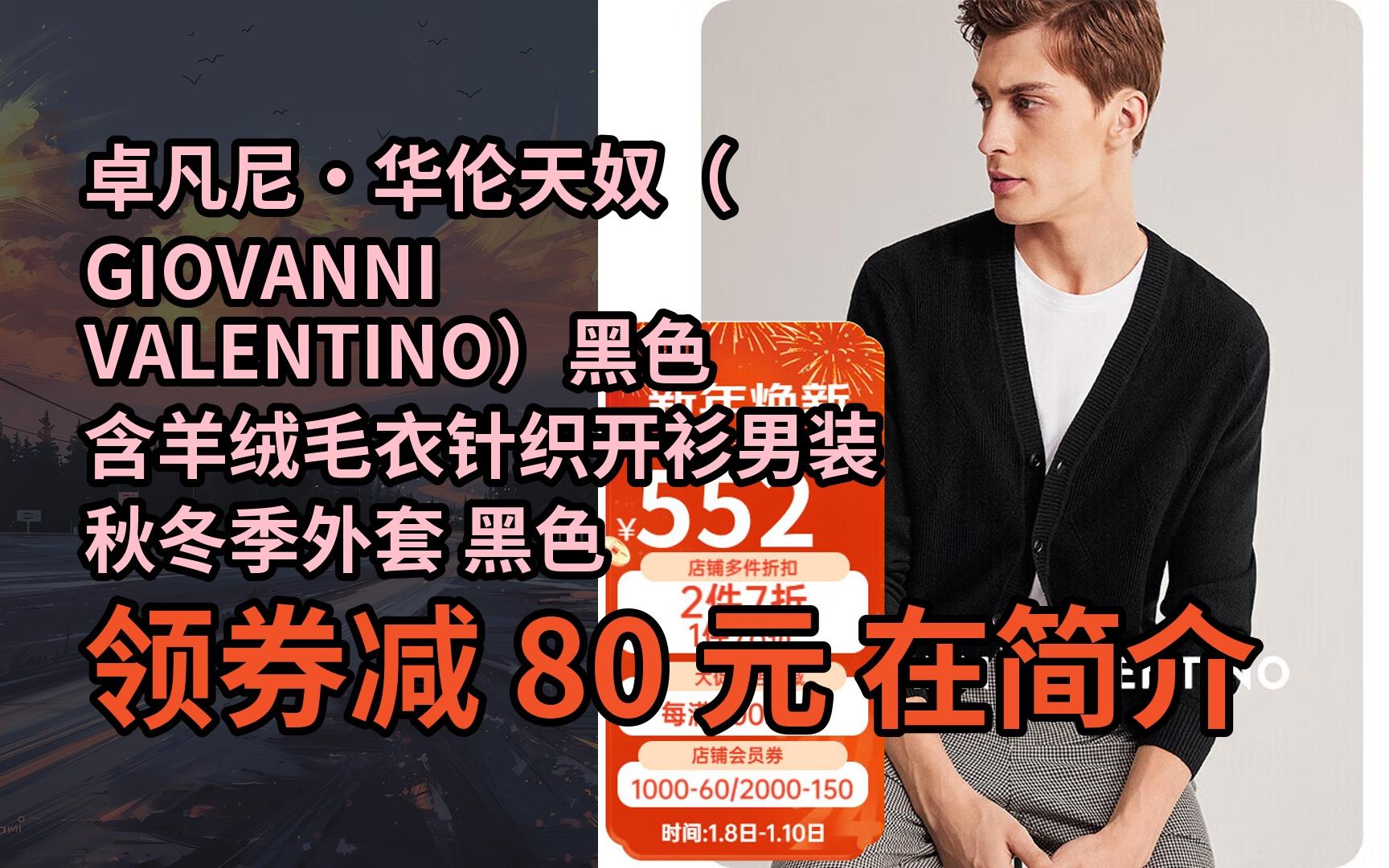卓凡尼·华伦天奴(giovanni valentino)黑色含羊绒毛衣针织开衫男装秋