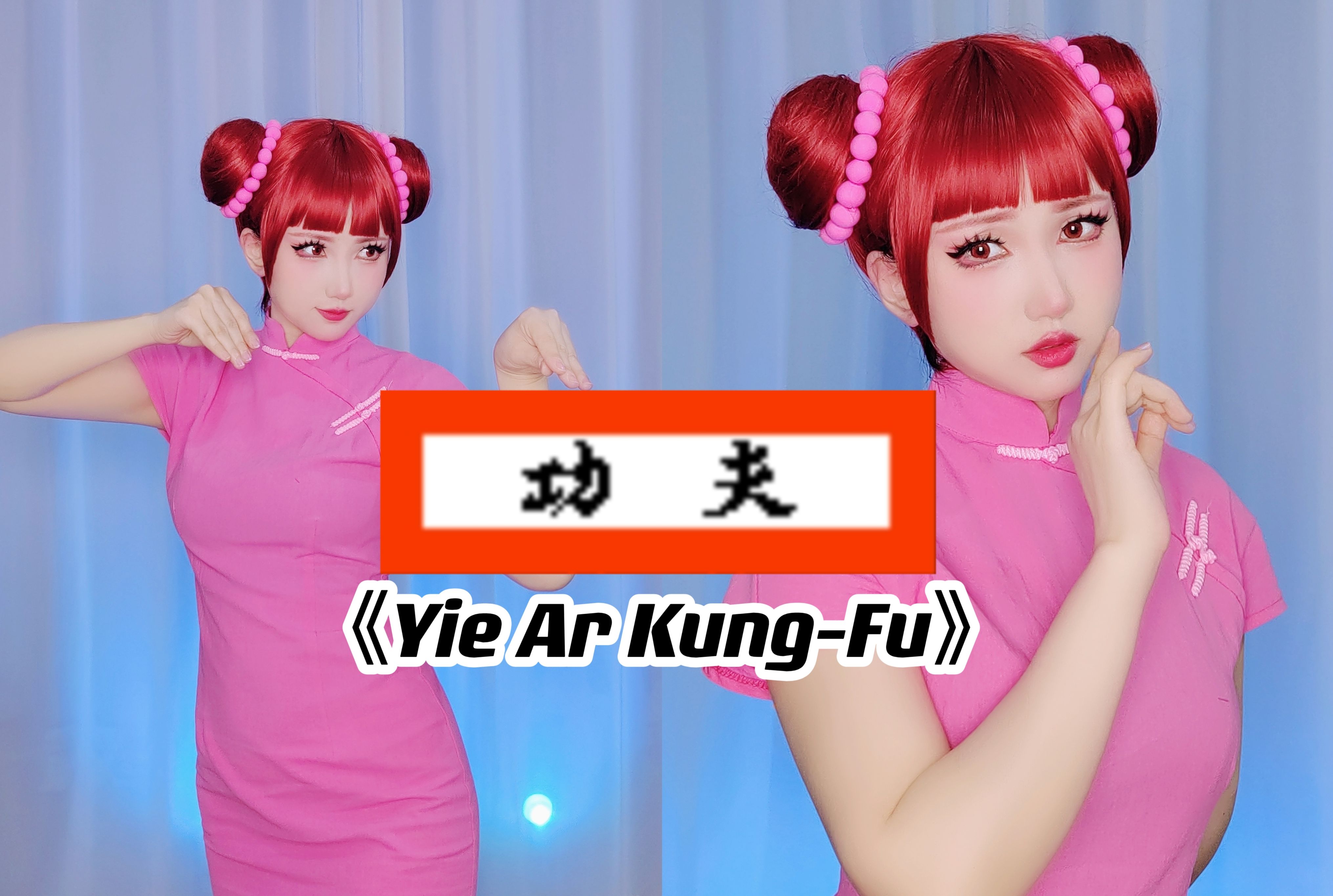 [图]【YO酱】keytar翻弹《一二功夫》红白机FC游戏bgm《Yie Ar Kung-Fu》Korgrk100s2肩背式合成器