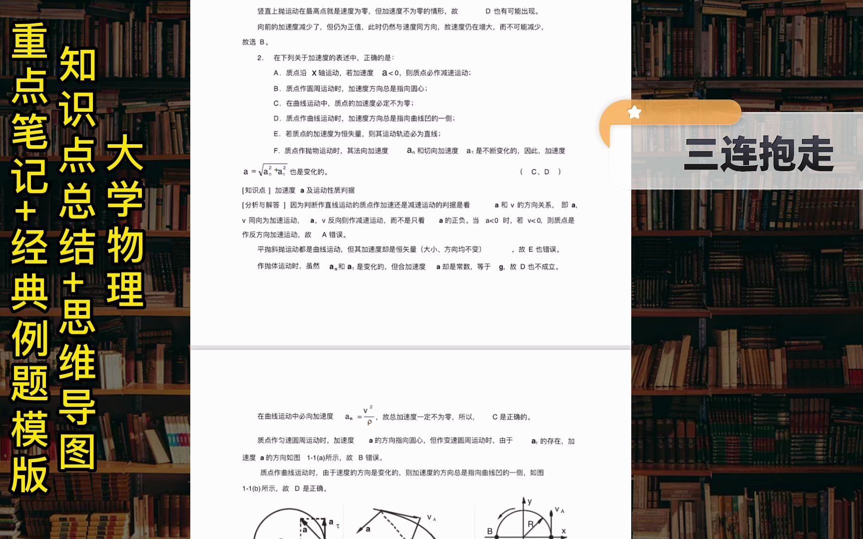 [图]《大学物理》知识点总结+经典笔记+思维导图资料分享