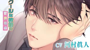 乙女Drama】CV.河村眞人「你的嘴唇…我不是故意!!」_哔哩哔哩_