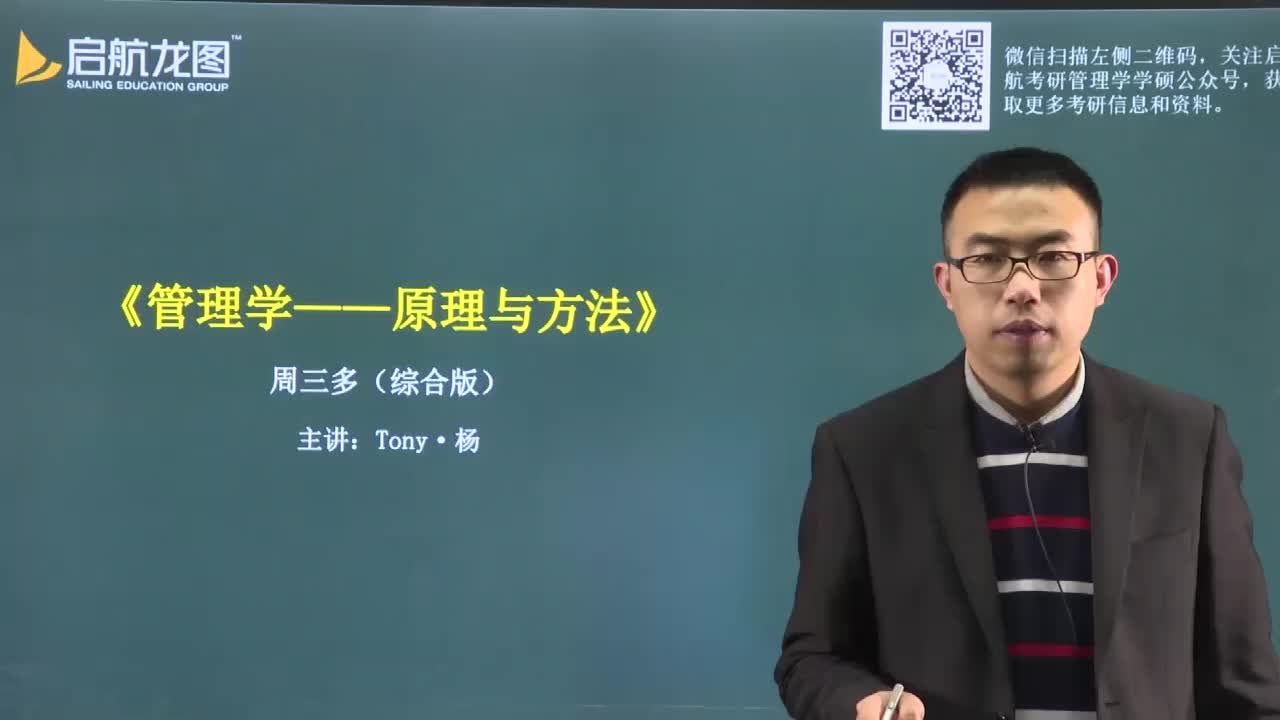 [图]【教材精讲课】《管理学——原理与方法》周三多-第五章（20管理学考研资料群：713756985）