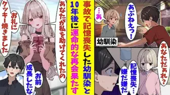 Télécharger la video: 【有声漫画】大学里的校花女神大人竟然是我小时候暗恋的青梅，但是她因为事故把我忘记了