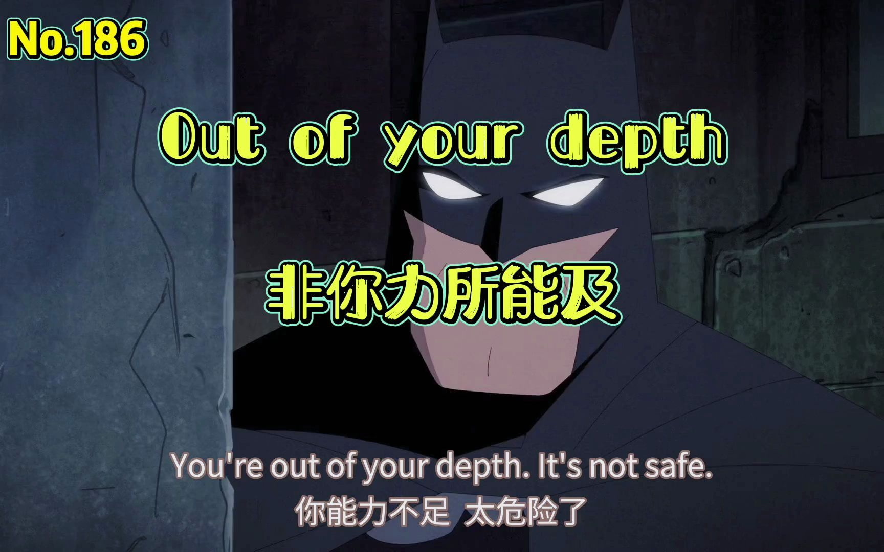 英语习语Out of your depth:非你力所能及哔哩哔哩bilibili