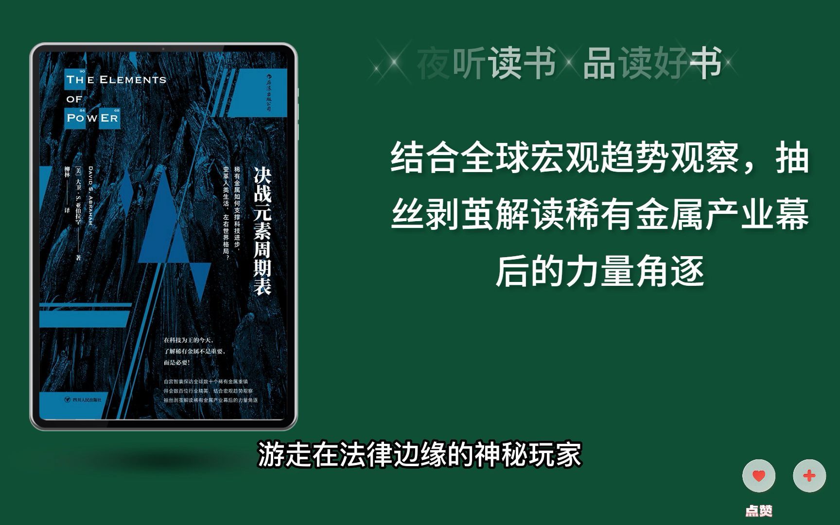 决战元素周期表:稀有金属如何支撑科技进步,变革人类生活,左右世界格局?哔哩哔哩bilibili