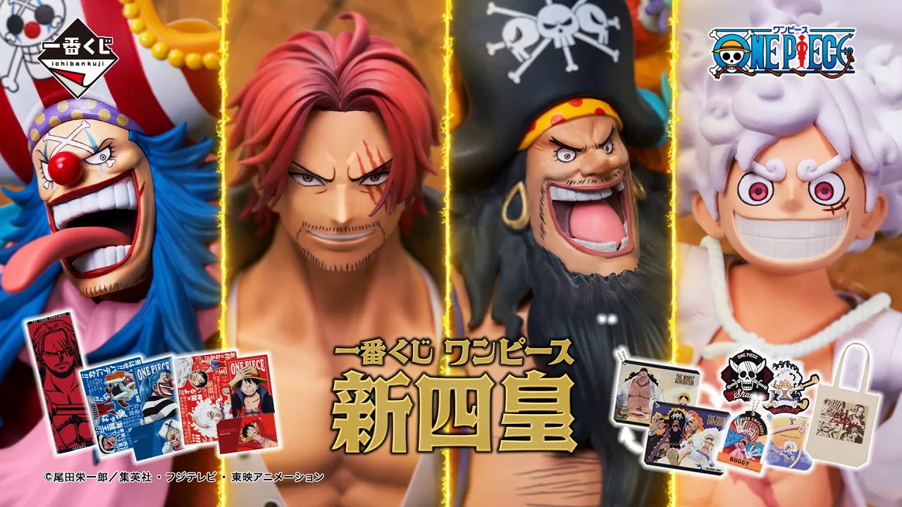 新cm公开!海贼王 一番赏 新四皇