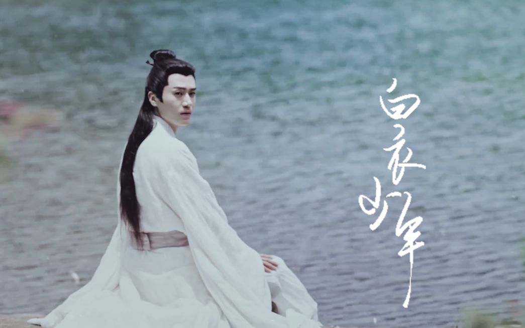 茅子俊齐霄白衣少年