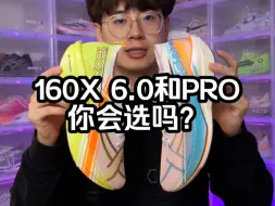 下载视频: 160X 6.0和PRO该怎么选？