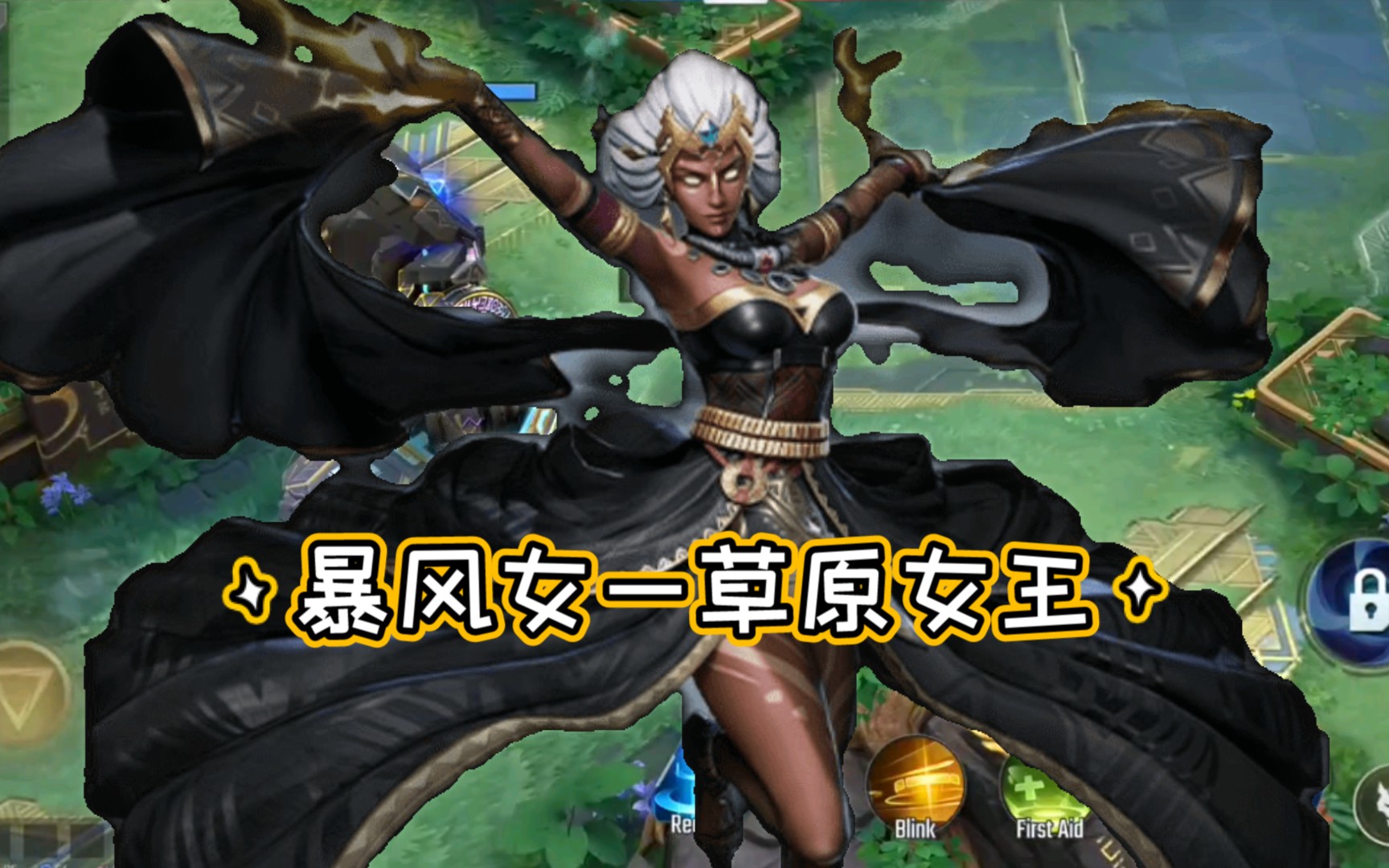 漫威超级战争暴风女【草原女王】