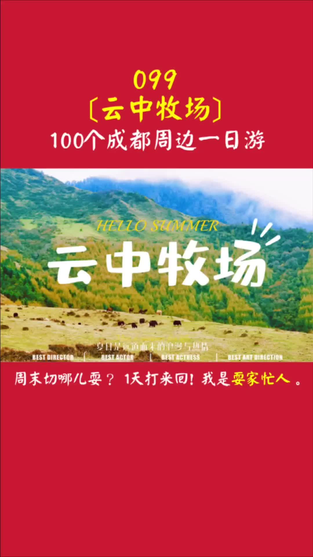 云中牧场 很适合全家郊游,距离成都2.5小时车程.成都周边一日游哔哩哔哩bilibili