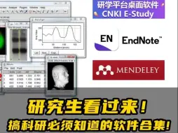 Download Video: 研究生看过来，搞科研必须知道的软件合集