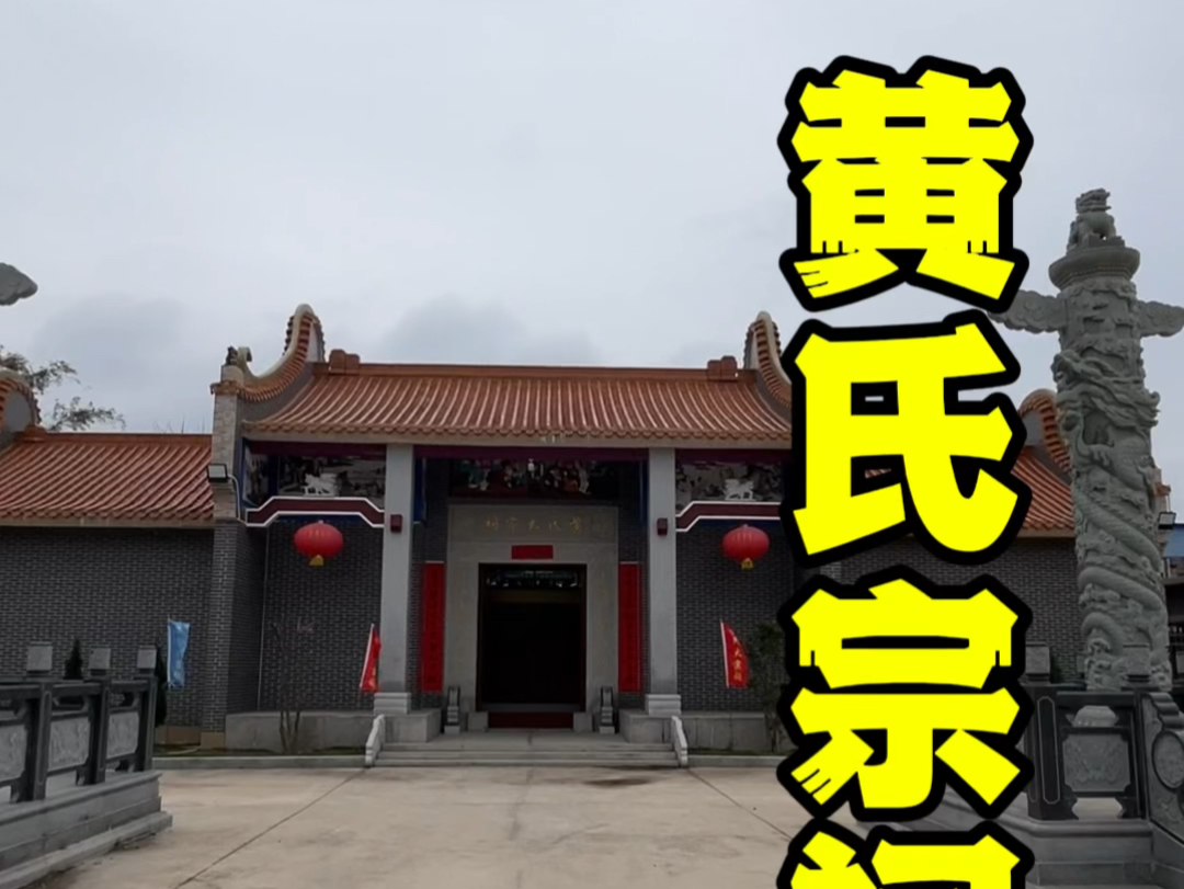 很多宗亲问我:祠堂怎么设计,宗祠设计怎么布局面积尺寸?这个视频希望给您一些参考!#黄氏宗祠 #广东祠堂设计 #潮汕宗祠设计 #闽南岭南客家祠堂设计 ...