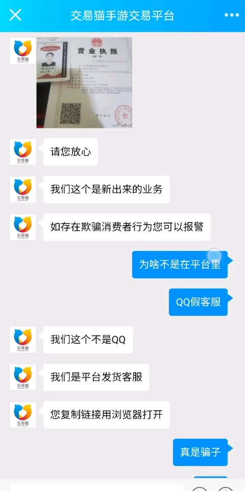 交易猫怎么辨别真假客服