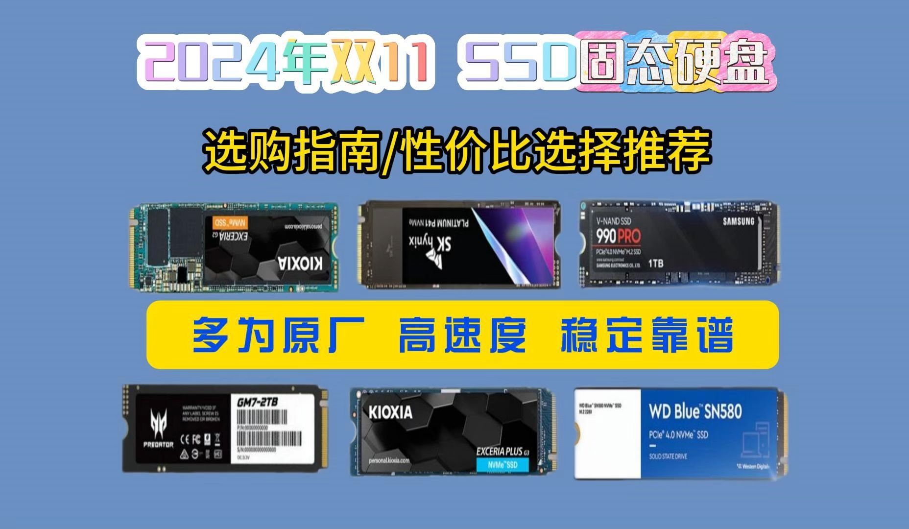 【固态硬盘推荐】 2024年双11高性价比SSD盘点,价格又香起来了,三星//希捷/西部数据/宏碁/金士顿等固态硬盘大选购!性价比超高!哔哩哔哩bilibili