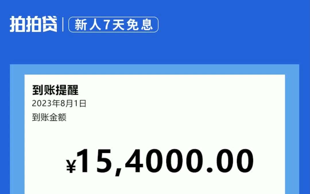 急用钱别碰黑网贷!来找拍拍贷,额度不使用不收费!哔哩哔哩bilibili