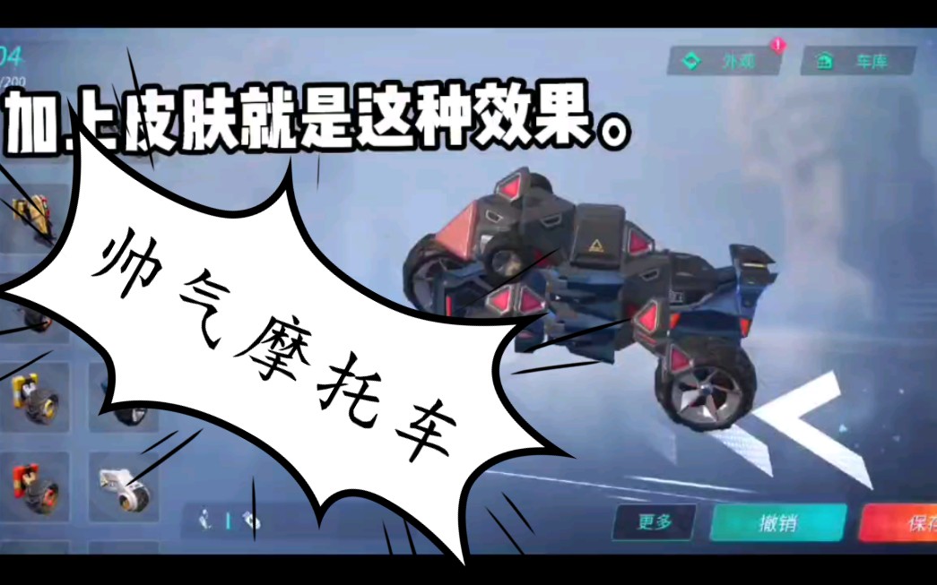 重装上阵,摩托车教程,这种摩托车帅是帅,但是转弯效果有点差~(77
