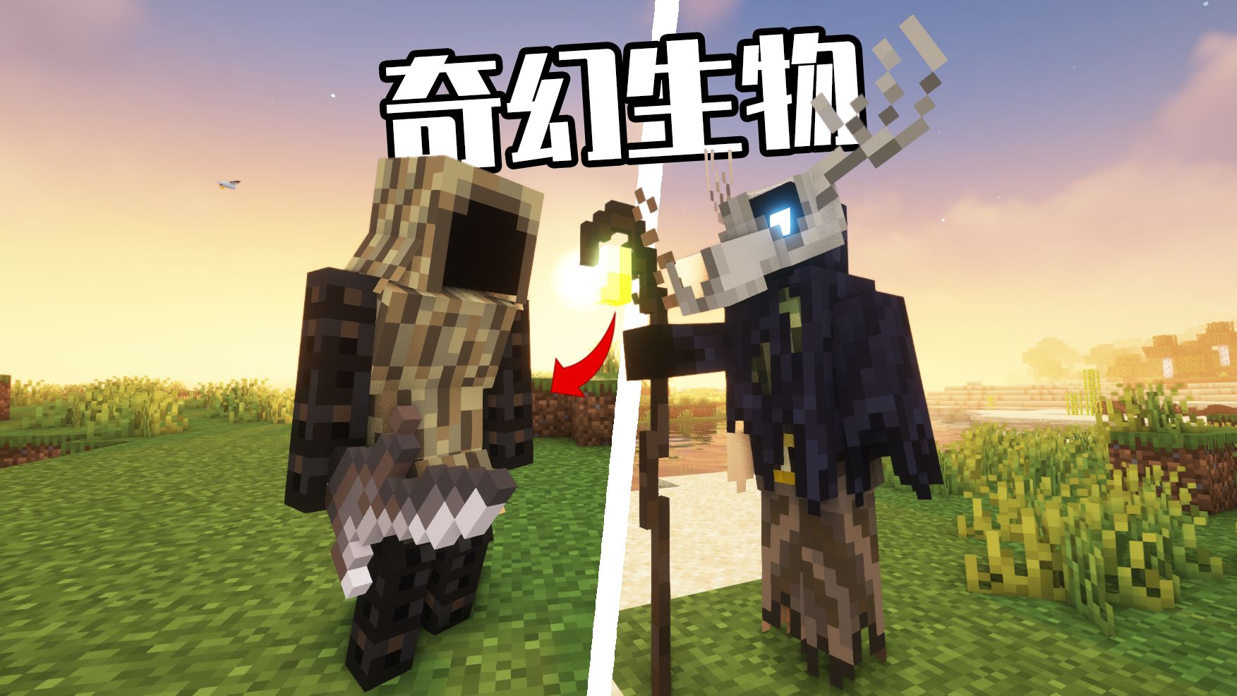 【minecraft】收集道具召唤强大的boss!各种奇幻的生物!