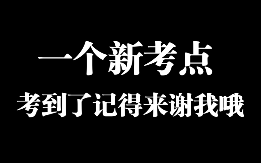 新考点——离子液体,考到了记得来谢我哦哔哩哔哩bilibili