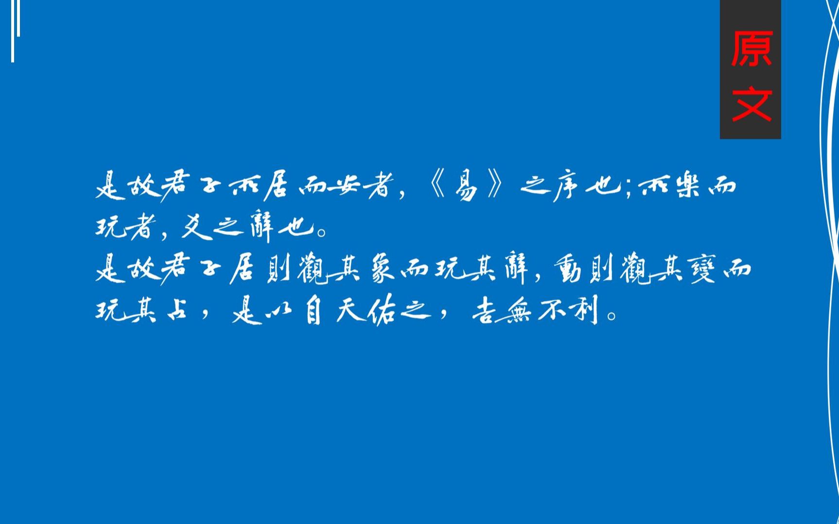 [图]《易传》第五讲：世间万物基于顺序，爻辞卦辞预示着吉凶变化