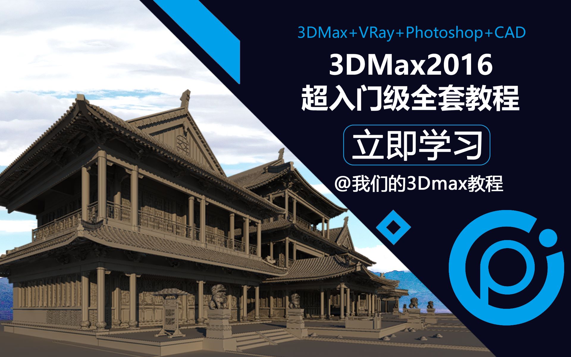 3dmax2016自学入门级全套教程平鼎堂教育3dsmax