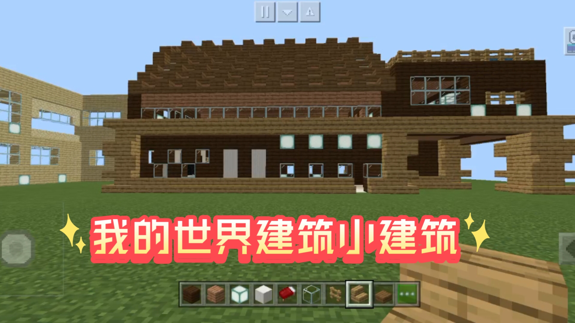 我的世界建筑小建筑1