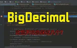 Download Video: 【Java必学】BigDecimal的这些天坑，99%的程序员都踩过！