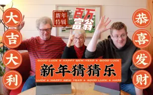 Télécharger la video: 德国人猜新年传统的含义！年糕、鱼、饺子...都代表些什么呢？一起来玩吧