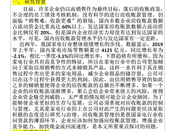 165教你写会计专业的开题报告,应收账款方向#开题报告哔哩哔哩bilibili