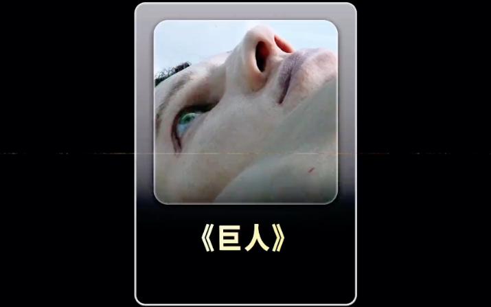 百米高的巨人搁浅在沙滩上