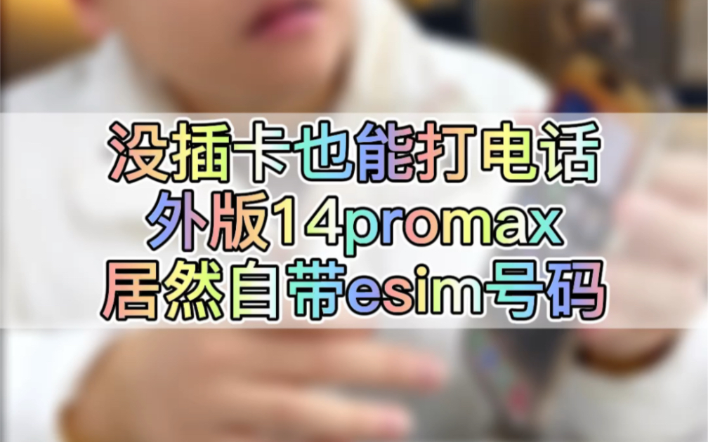 不放卡进去也有信号,有没有大神懂这是啥原理哔哩哔哩bilibili