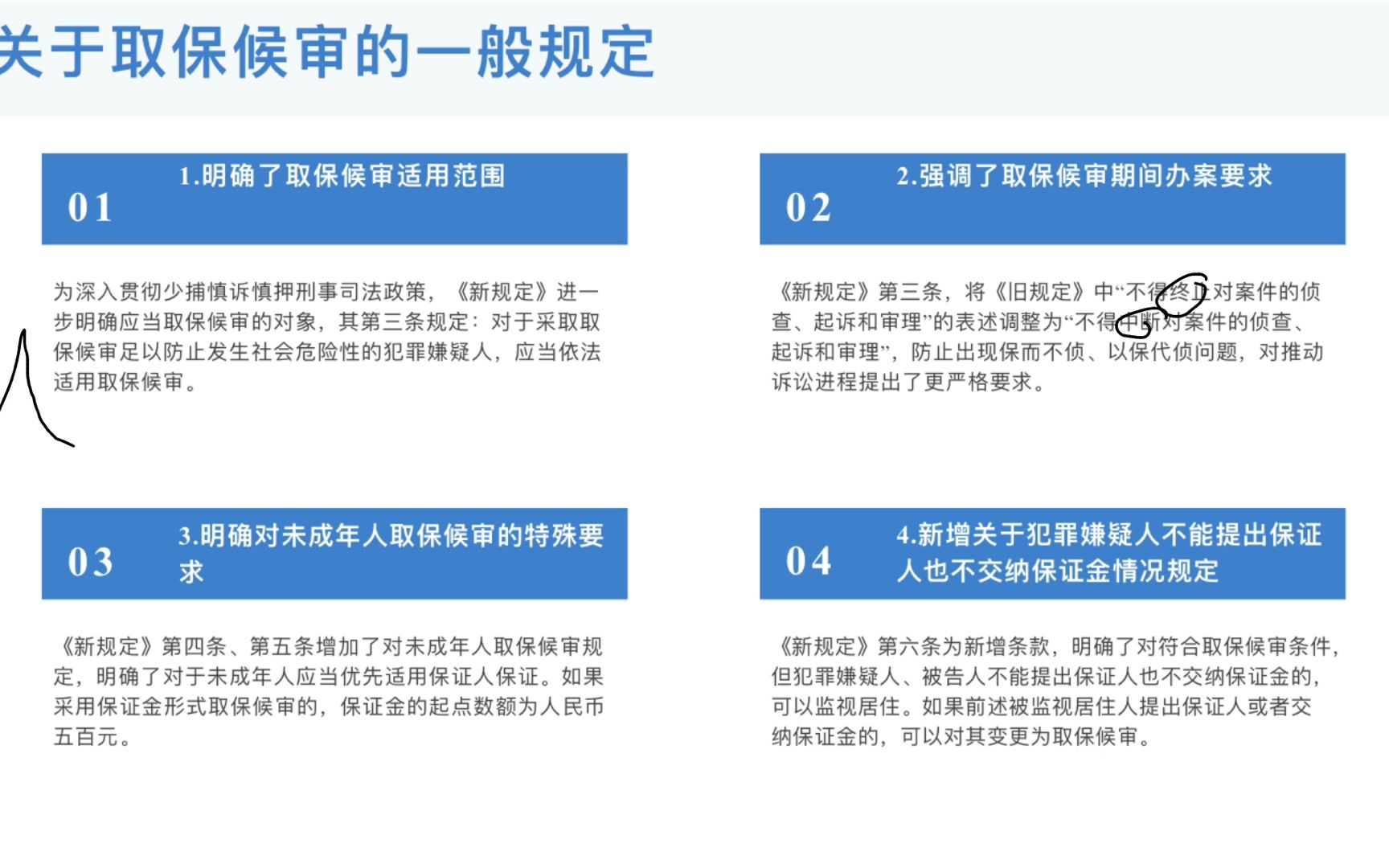 关于取保候审若干问题的规定哔哩哔哩bilibili