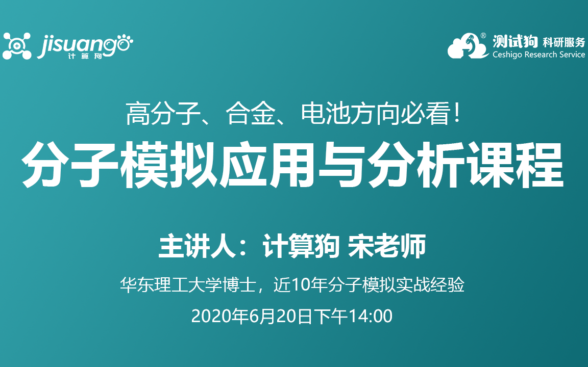 分子模拟直播回放 | 分子模拟能解决哪些问题,在自己的研究领域如何应用?哔哩哔哩bilibili