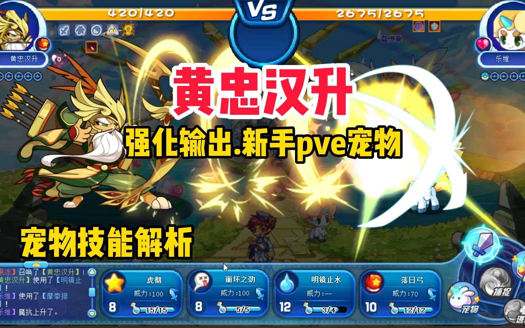 食堂宠物解析黄忠汉升高额输出新手pve宠物洛克王国