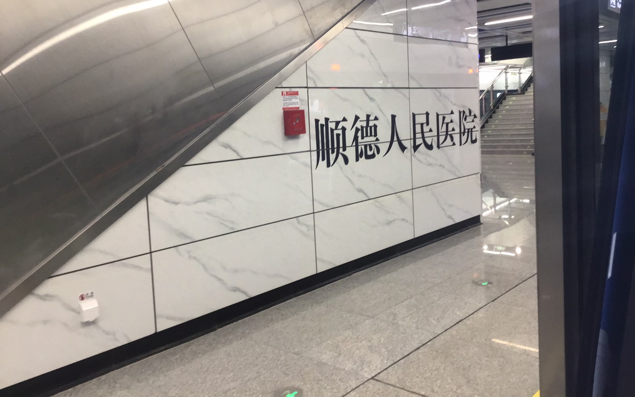 佛山地铁3号线-镇安方向-顺德人民医院出站