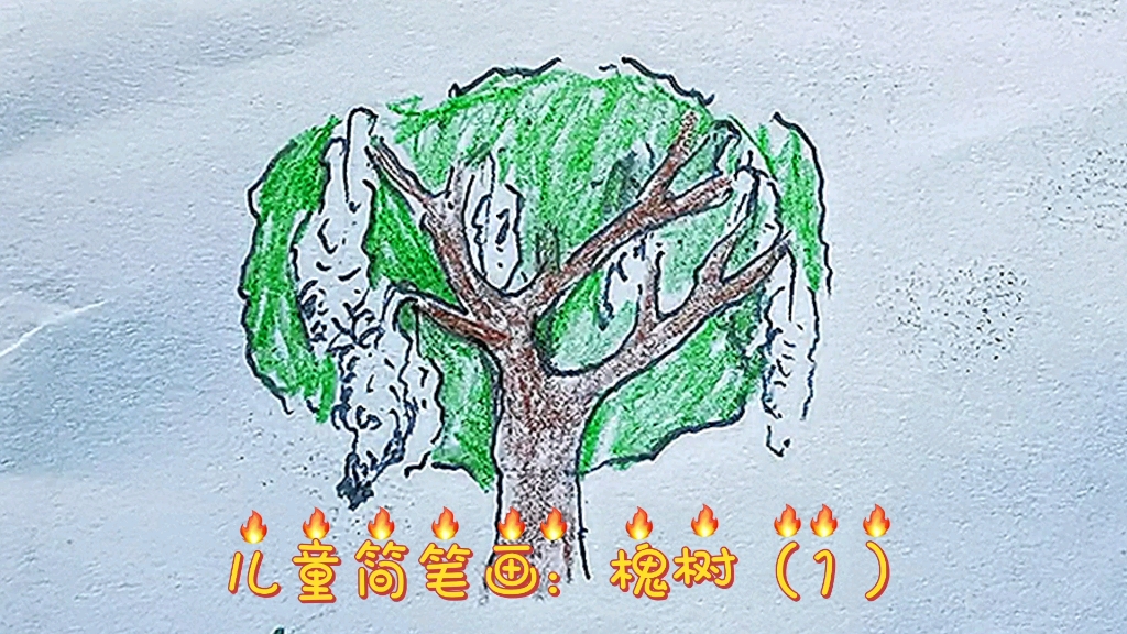 槐花树怎么画简笔画图片