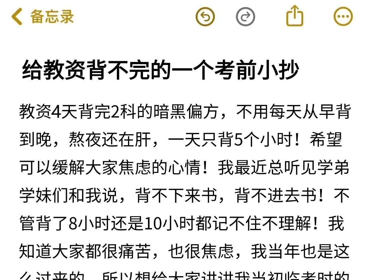 4天后考试,给教资背不完的人一个考前小抄 2024下半年9月15日教师资格证综合素质科目一科目二教育知识与能力保教知识与能力教资中小幼备考作文素材...