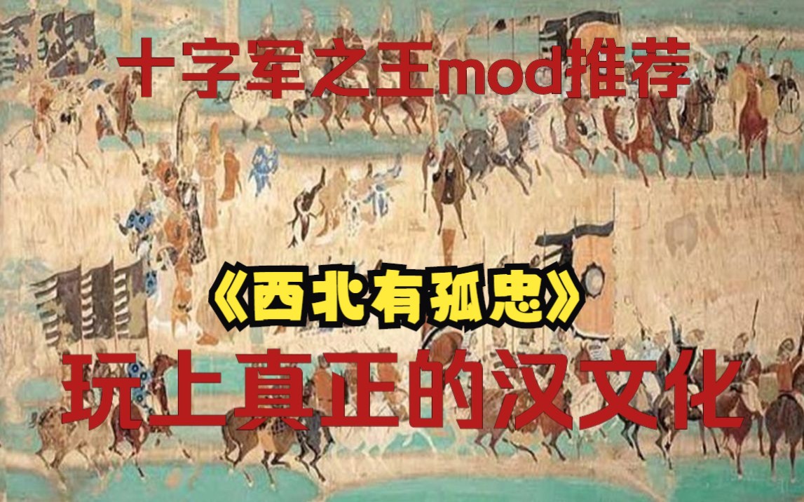 【十字军之王3/CK3】汉番礼秩mod推荐及浅要介绍单机游戏热门视频