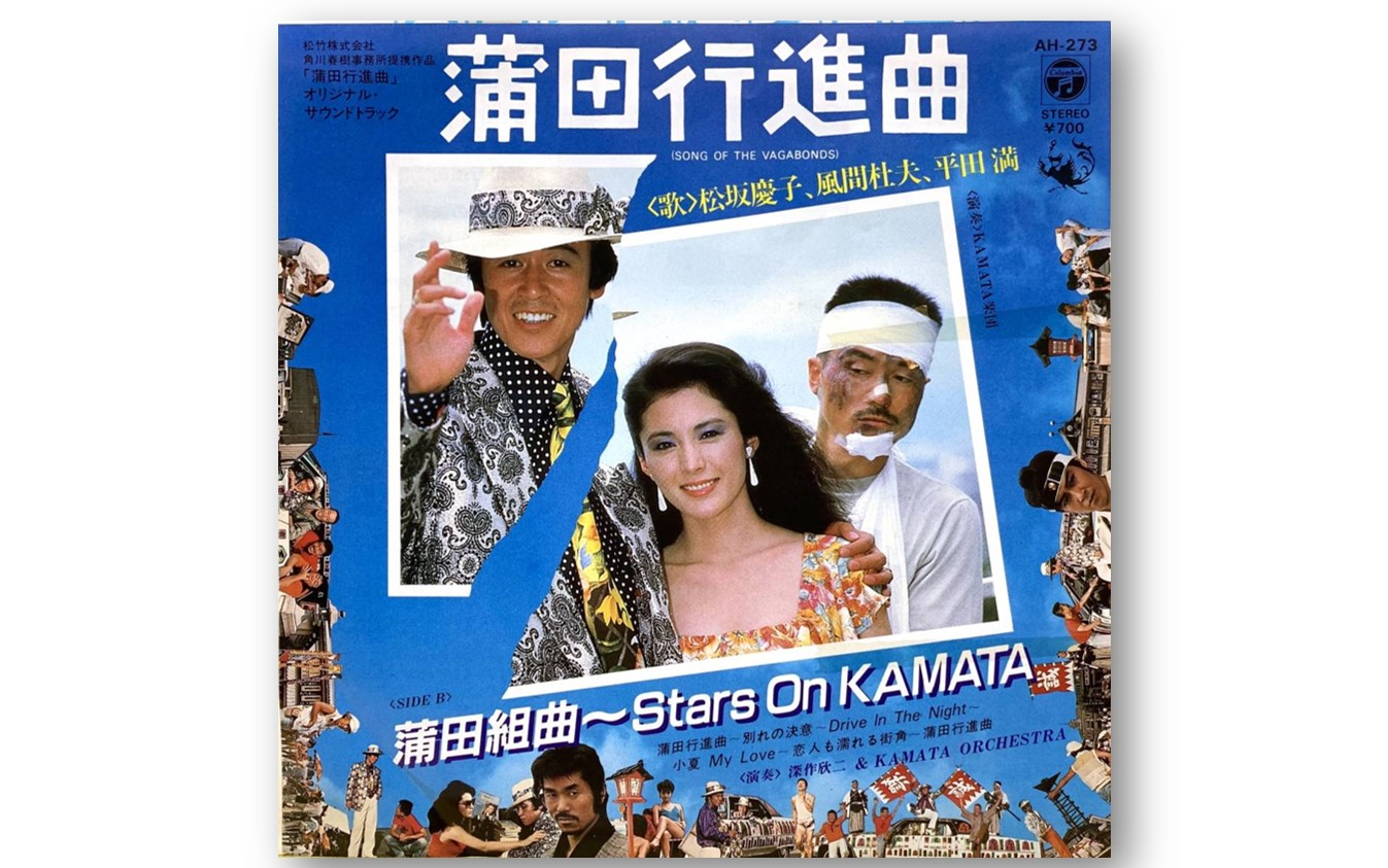 『蒲田行進曲』蒲田进行曲(深作欣二监督作品)—— original sound