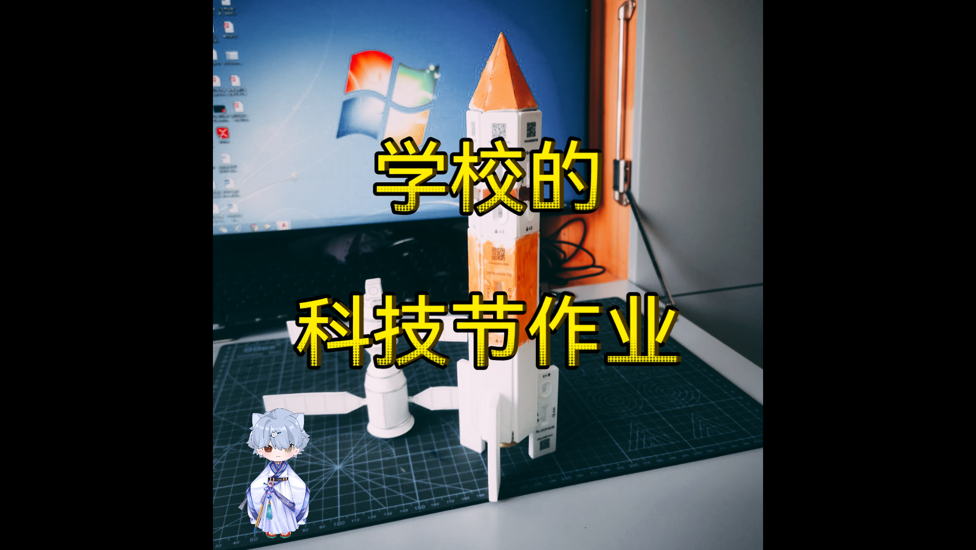 学校的科技节作业哔哩哔哩bilibili